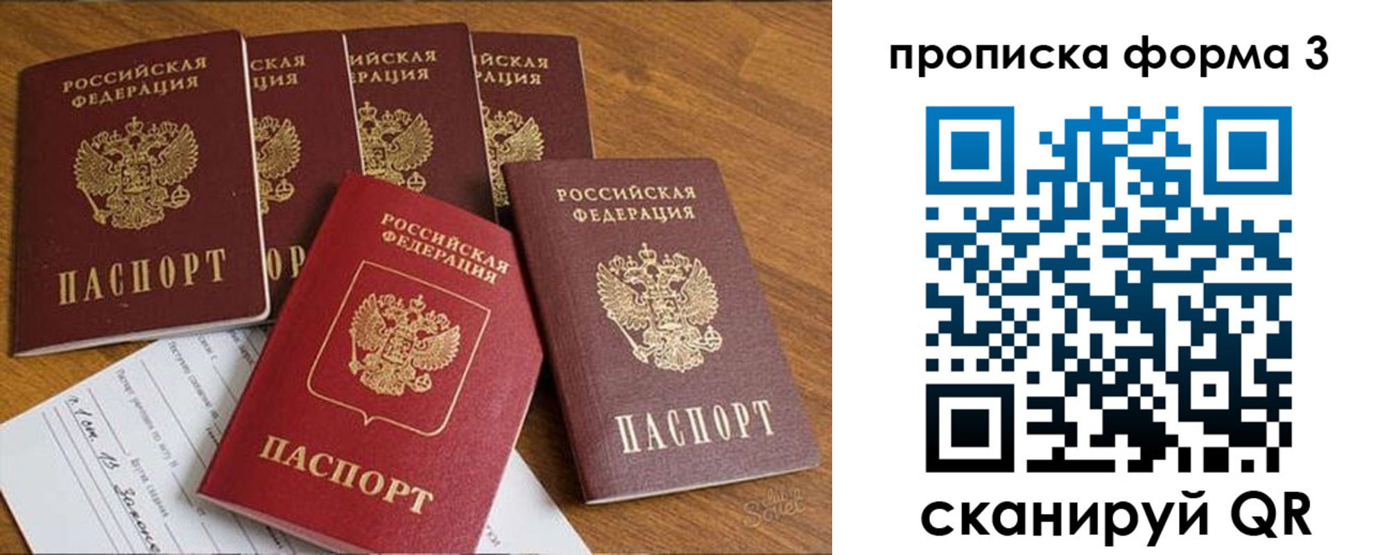 прописка 2025 в Рыбинске